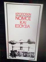 Νομός και εξουσια