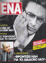 Περιοδικό Ένα τεύχος 13