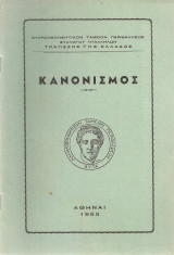Κανονισμός