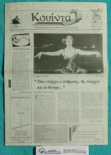 Κουίντα τ. 21 : Μηνιαία εφημερίδα για το θέατρο και τις άλλες τέχνες