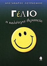 Γέλιο