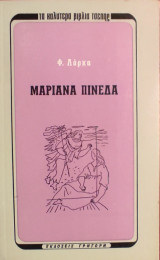 «Μαριάνα Πινέδα»