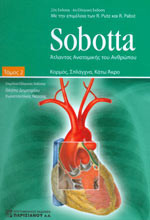 Sobotta - Άτλαντας Ανατομικής του Ανθρώπου (2 Τόμοι)