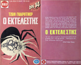 Ο Εκτελεστής