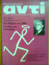 Αντι τευχος 327