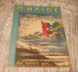 Ο Ηλιος. 5 τευχη 10 ευρω
