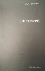 Επιστροφή