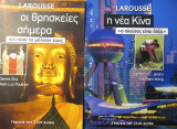 Larousse. Γνώσεις του 21ου αιώνα.