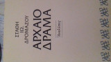 Αρχαίο δράμα