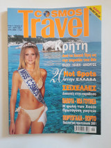 Cosmos travel, τεύχος 47