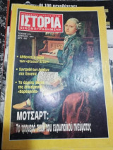 Ιστορία Εικονογραφημένη τεύχος 274