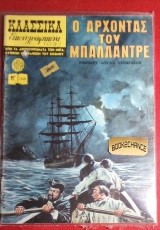 Κλασσικα εικονογραφημενα #1048 Ο αρχοντας του Μπαλλαντρε