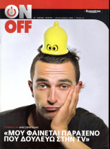 Περιοδικό On Off τεύχος 31
