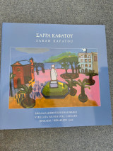Σάρρα Καφατου Sarah Kafatou