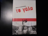 Το γάλα