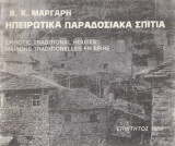 Ηπειρώτικα παραδοσιακά σπίτια. Epirotic traditional houses. Maisons traditionnelles en Epire