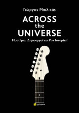 Across the Universe - Μυστήρια, δημιουργοί και ροκ ιστορίες