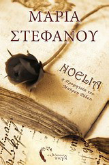 Νοέλια