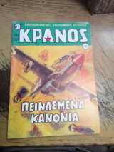 Κράνος τεύχος 782