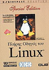 Πλήρης οδηγός του Linux