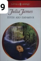 Γεύση από παραμύθι Άρλεκιν Χρυσά Νο 1209