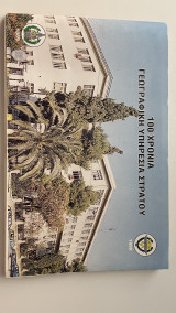 Χάρτης Ελλάδας 100 χρόνια γεωγραφική υπηρεσία στρατού 1989
