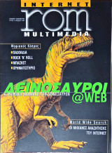 Περιοδικό internet rom multimedia τεύχος 4 Δεινόσαυροι