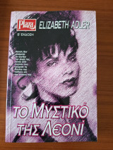 Το μυστικό της Λεονί