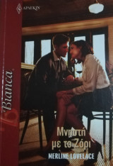 Μνηστή με το ζόρι Άρλεκιν Bianca No 1350