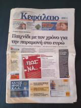 Εφημερίδα Κεφάλαιο έκδοση 12 Μαΐου 2012