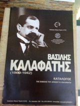 Βασίλης Καλαφάτης - Κατάλογος έκθεσης