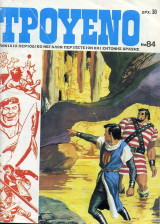 Τρουένο #84