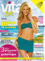 Περιοδικό Vita zest, Τεύχος 170
