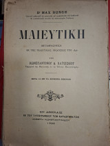 Μαιευτική.