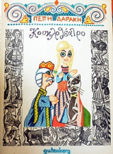 Κουκλοθέατρο