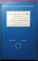 Ερωφίλη