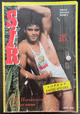 Sir: Μηνιαίο Περιοδικό Τεύχος 2