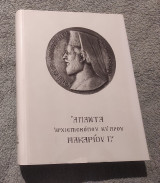 Άπαντα Αρχιεπισκόπου Μακαρίου Γ' τόμος Β (1955 Απρίλιος 1957)