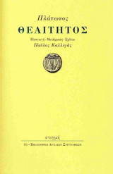 Θεαίτητος