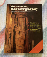 Φυσικός Κόσμος τεύχος 124