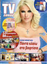 Περιοδικό TV Έθνος τεύχος 803