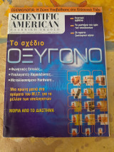 Scientific American Ελληνική Έκδοση Σεπτέμβριος 1999 Τόμος Α' Τεύχος 8