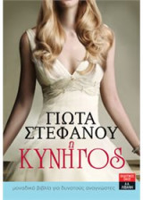 Η κυνηγός