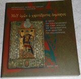 Μεθ ημων ο χαριτοβρυτος Δημητριος 2005 μητροπολιτου Βεροιας και Ναουσης Παντελεημονος Καλπακιδη