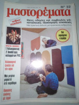 Μαστορέματα τεύχος 32