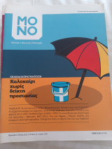 Μονο περιοδικό τεύχος 11