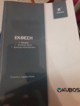 Έκθεση β Λυκείου Κυβος φροντιστήριο