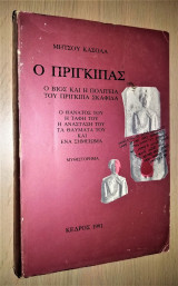 Ο Πρίγκιπας