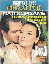 Θησαυρός τεύχος 641