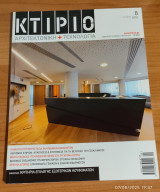 Κτίριο αρχιτεκτονική και τεχνολογία Σεπτέμβριος 2010